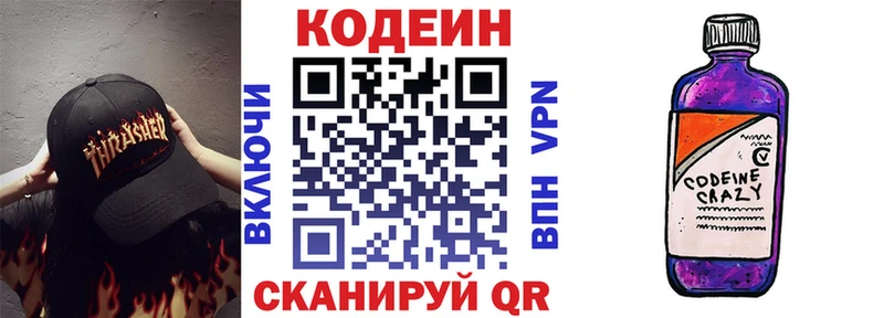 Кодеин напиток Lean (лин) Княгинино