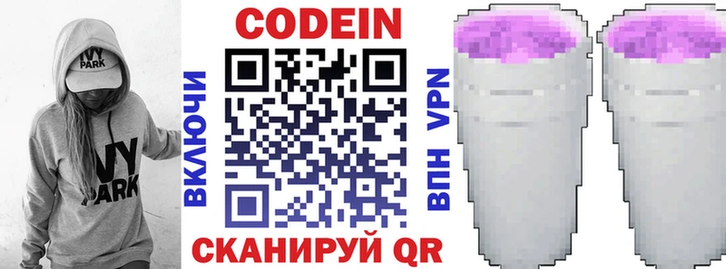 Кодеин напиток Lean (лин)  Княгинино 